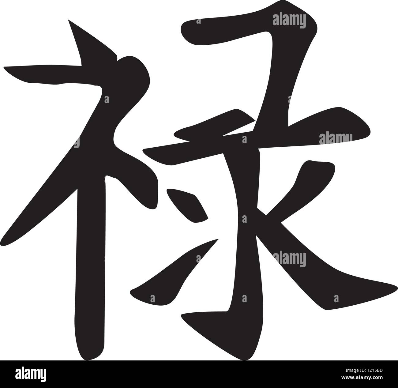 Symbole de prospérité en Chine Illustration de Vecteur