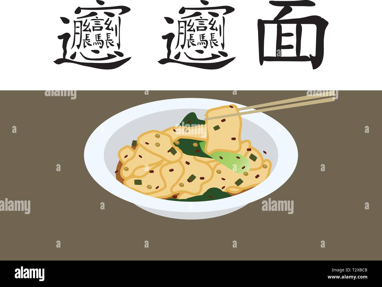 Nouilles Biang Biang, un type de nourriture chinoise à partir du nord-ouest de la Chine autour de Xi'an en Shaani. Les caractères chinois sont les mots pour Nouilles Biang Biang Illustration de Vecteur