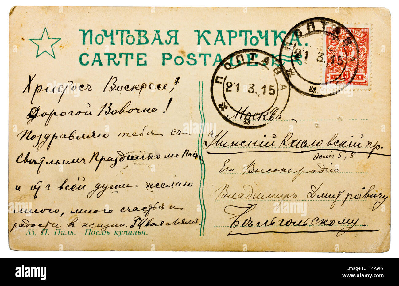 Vintage poste russe carte avec les salutations de 1915s Banque D'Images