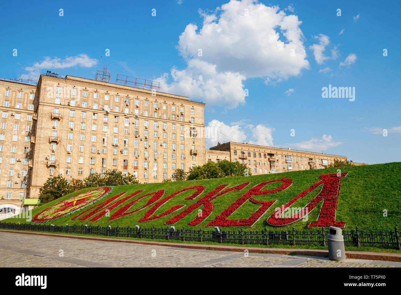 Colline Poklonnaya, Kutuzovsky Prospekt avec bâtiments résidentiels et de 'Moscow' écrit en rouge des fleurs sur un après-midi ensoleillé en été. Moscou, Russie. Banque D'Images