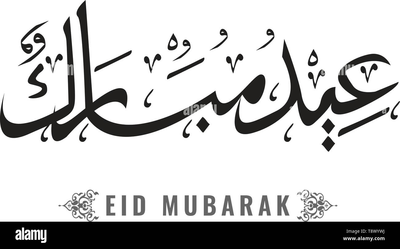 Illustration de l'aïd Moubarak avec la calligraphie arabe Vector  illustration. La traduction est bonne fête Image Vectorielle Stock - Alamy