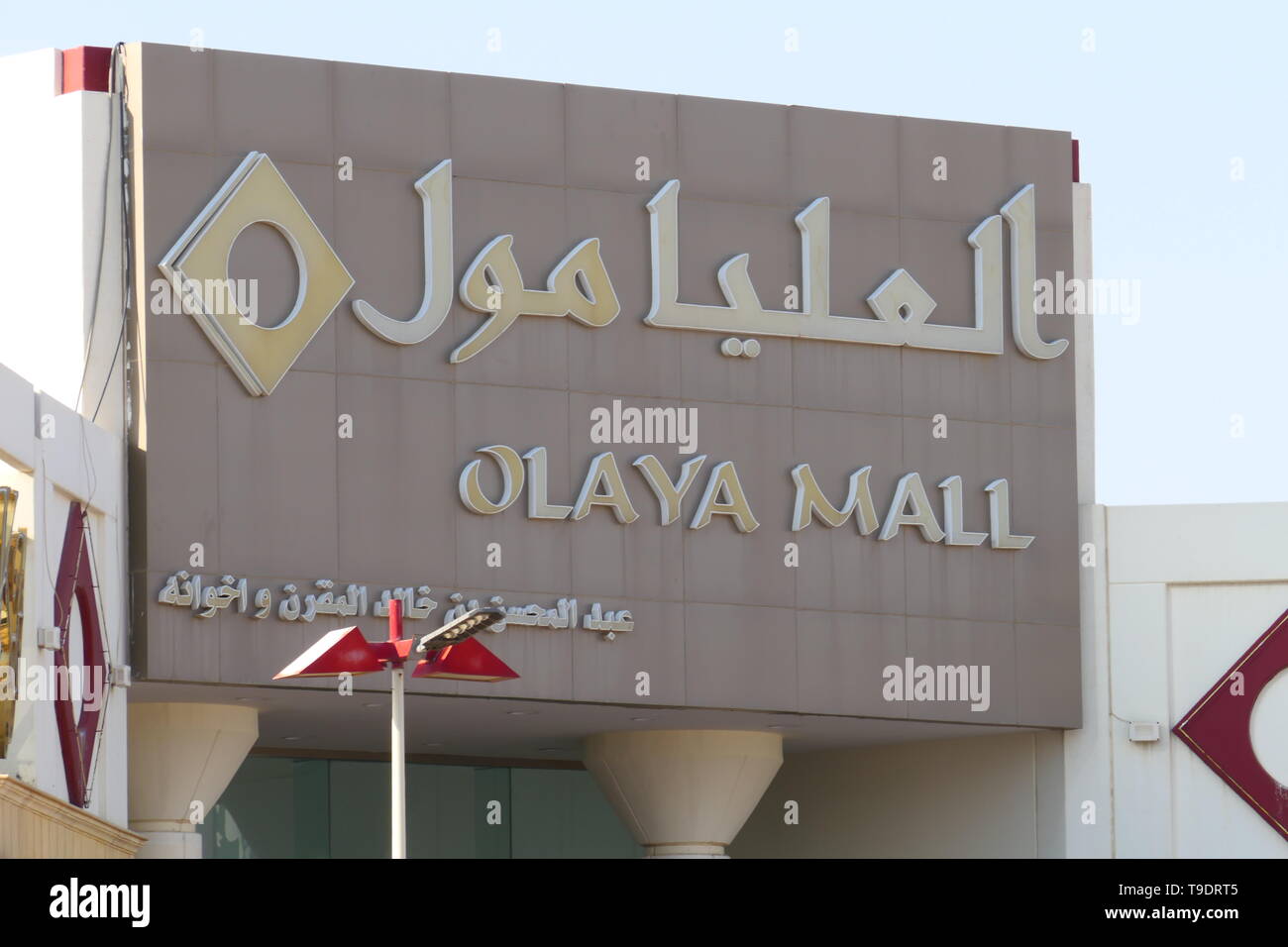 RIYADH, ARABIE SAOUDITE - le 18 décembre 2018 : l'Olaya Mall, un grand centre commercial à la Olaya Street Banque D'Images