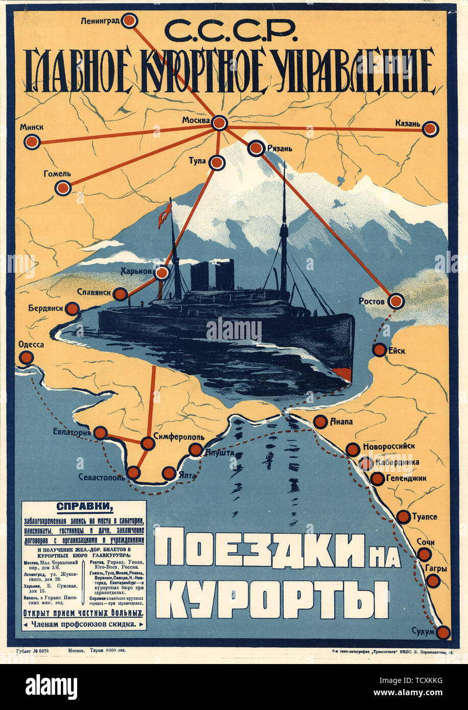 Les stations à la mer Noire , 1930. Organisateur : anonyme. Banque D'Images