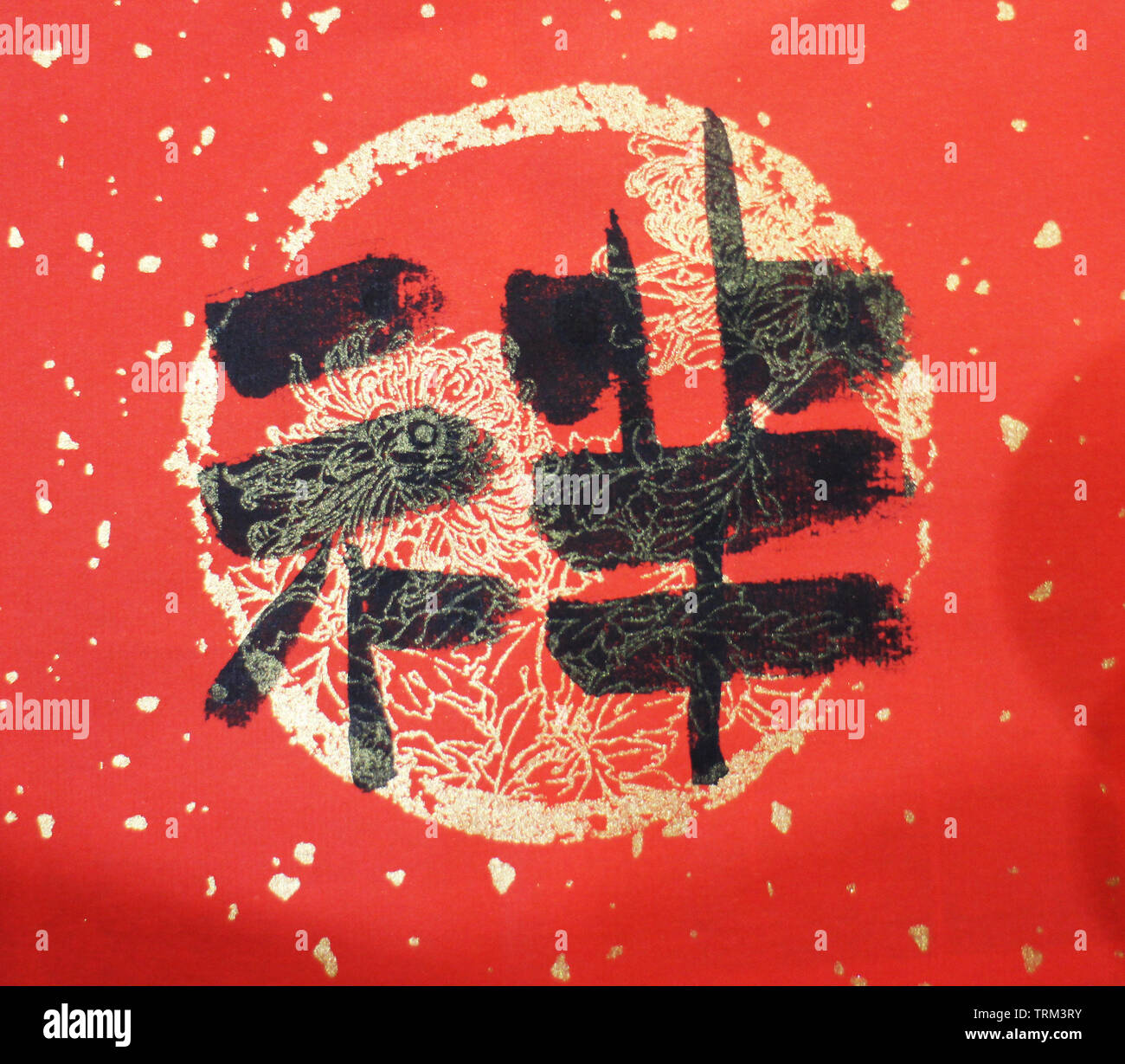Calligraphie chinoise, mot chinois 'bon', 'heureux','Fortunate' Banque D'Images