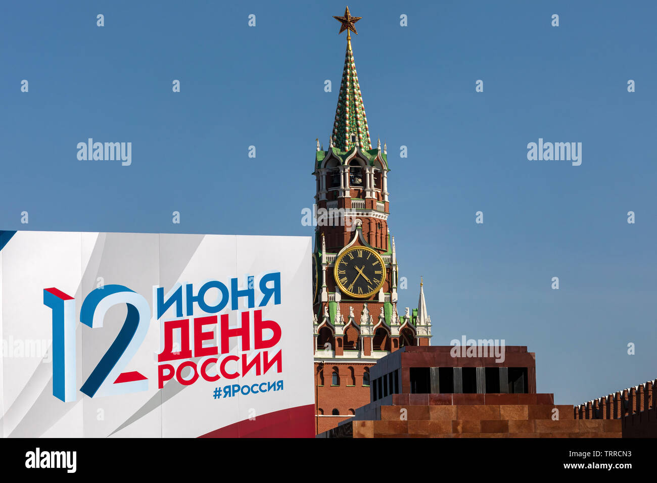 Une bannière avec l'inscription '12 juin, jour de la Russie', sur la place Rouge dans le centre de Moscou, Russie Banque D'Images