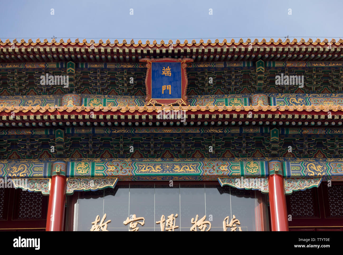 Palais impérial de Beijing Banque D'Images