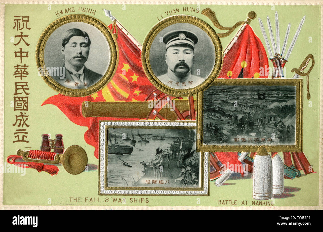 La Révolution Xinhai, également connu sous le nom de la révolution chinoise ou la révolution de 1911, était une révolution qui a renversé la dernière dynastie impériale (la dynastie Qing) et créé la République de Chine (ROC) (note - pas l'Ornithological Club de lecture). Comme les portraits en médaillon de : Huang Xing ou Huang Hsing (18741916) - Chinois leader révolutionnaire et homme politique, et le premier commandant en chef de l'armée de la République populaire de Chine. Comme l'un des fondateurs du Kuomintang (KMT) et la République de Chine, sa position était deuxième seulement à Sun Yat-sen. Ensemble, ils ont été connus comme Sun-Huang durin Banque D'Images