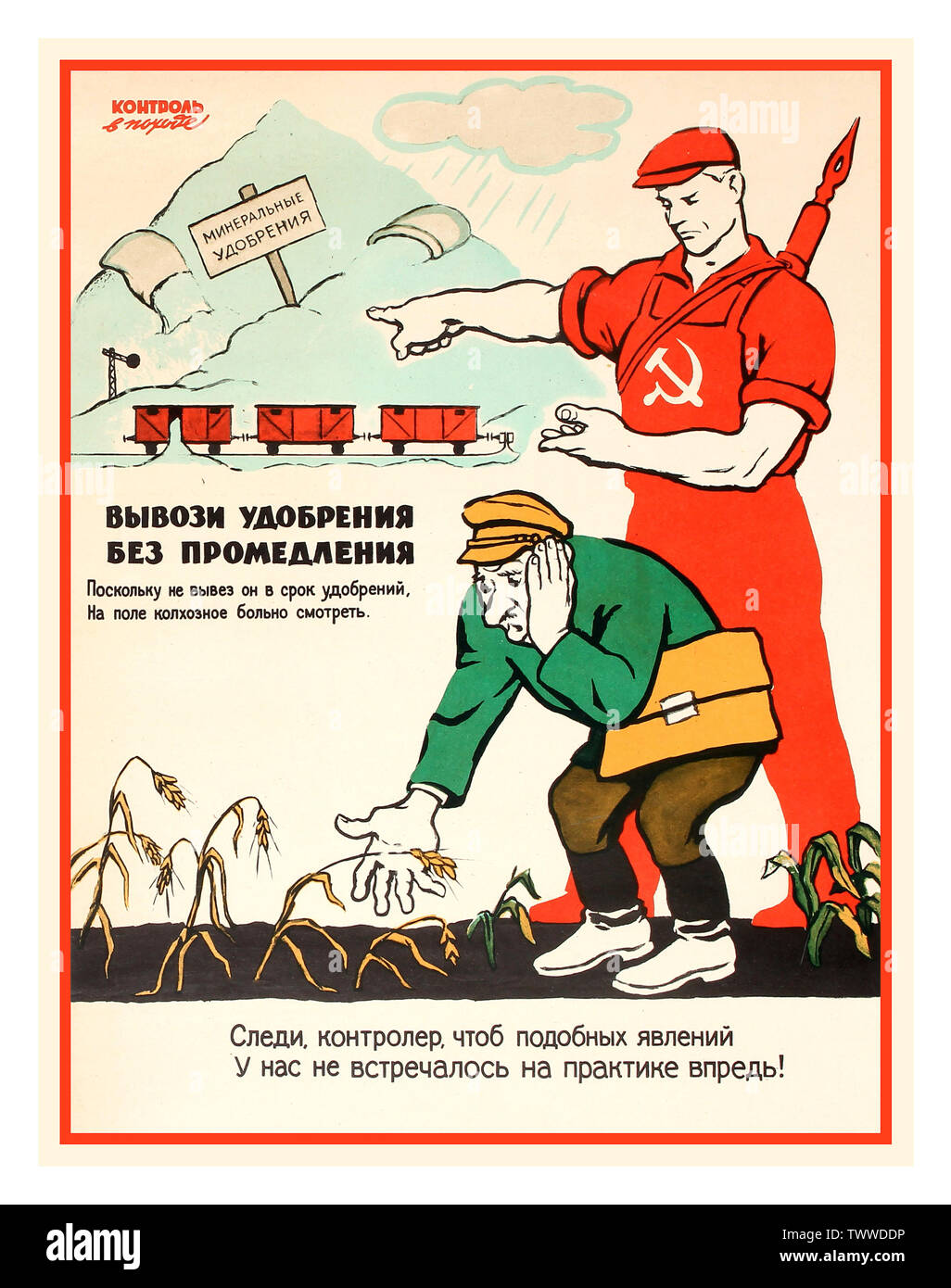 Vintage des années 60, l'agriculture russe soviétique URSS affiche de propagande montrant un homme en détresse à la mort lors d'une récolte de blé avec un travailleur soviétique portant salopette rouge avec le marteau et la faucille à l'avant, pointe vers les wagons de train debout devant l'engrais minéral dans l'arrière-plan, le texte de mise en garde contre un retard de livraison d'engrais qui affecte les cultures et élevages. La Russie. 1963. Designer : C. Govorkov . Banque D'Images