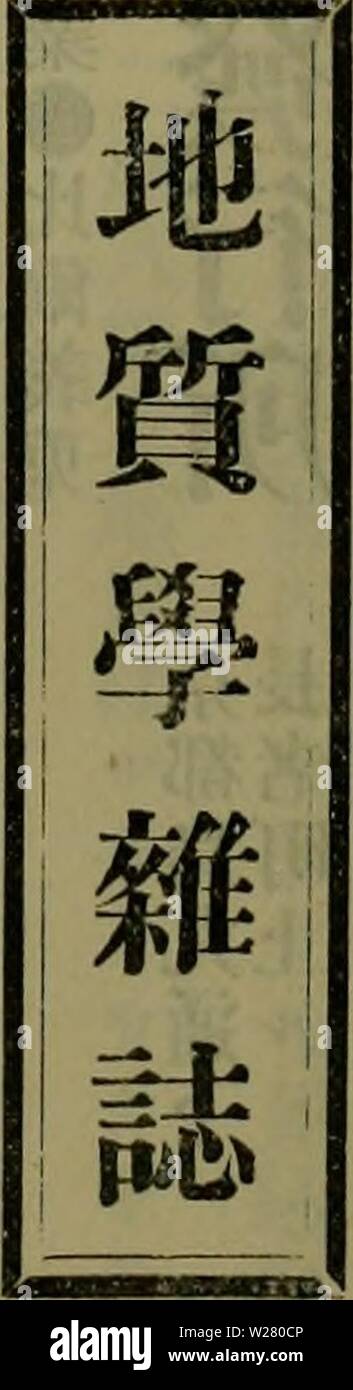 Image d'archive à partir de la page 334 d'Dbutsugaku zasshi (1889) Banque D'Images