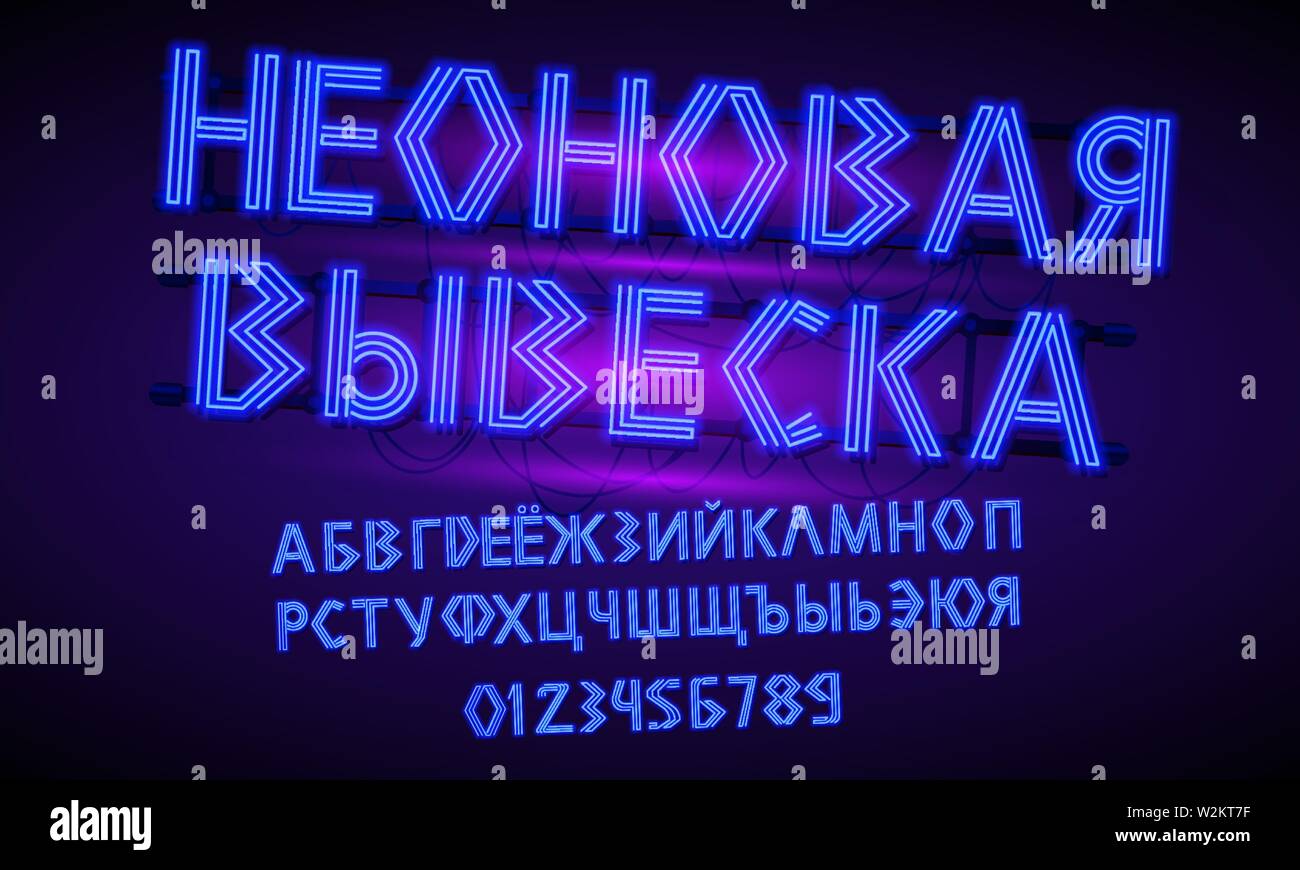 80 s néon bleu retro font et des chiffres. Chrome futuriste lettres russes. Alphabet Cyrillique lumineux sur fond sombre. Symboles de lumière pour voir dans la nuit Illustration de Vecteur