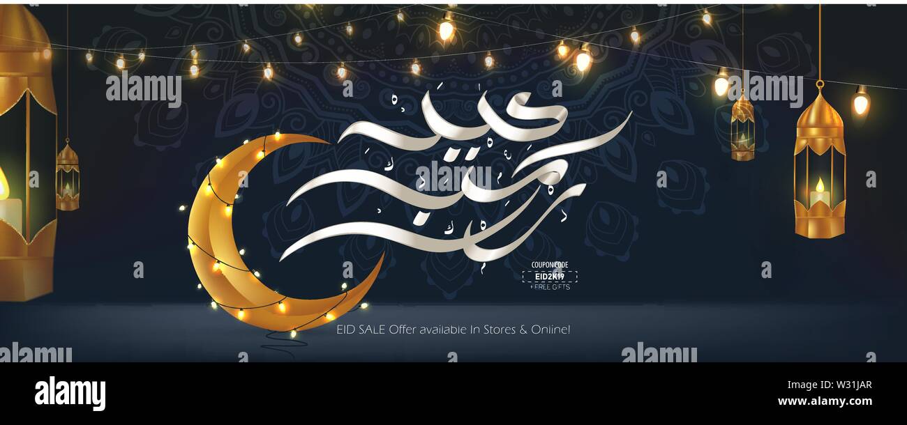 Eid Mubarak la calligraphie arabe, l'Eid Vecteur Vente Modèle de page Illustration de Vecteur