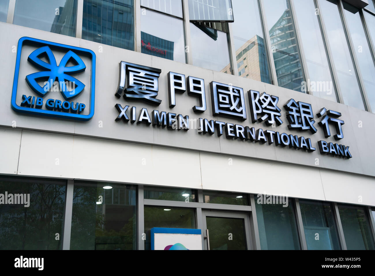 Une branche et le logo de Xiamen International Bank, la première banque de joint venture en Chine, vu à Shanghai. Banque D'Images