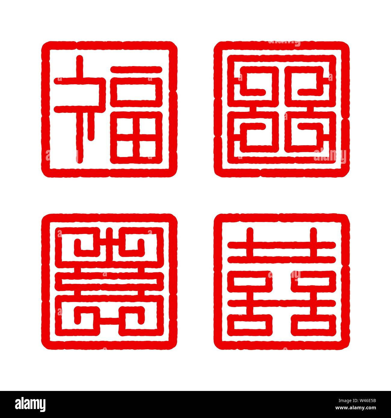 quatre signes de bénédiction chinois, ensemble de quatre timbres carrés chinois chanceux, illustration vectorielle Illustration de Vecteur