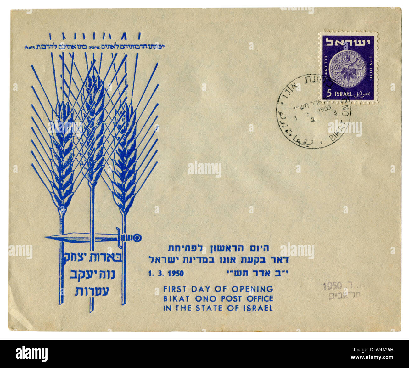 Bikat Ono, Israël - 1 mars 1950 : enveloppe historique israélienne : couvrir avec le cachet premier jour de l'ouverture d'un bureau de poste, des épis de blé et une épée Banque D'Images