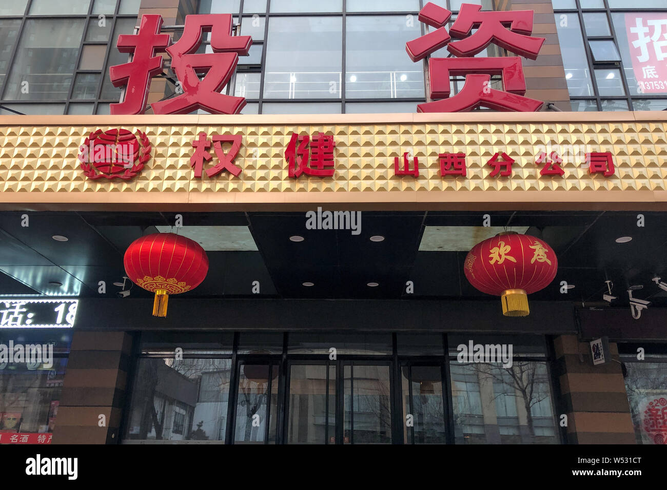 Avis de la Direction générale à l'arrêt de Tianjin Shanxi sur les soins de santé d'entreprise Groupe Quanjian à Taiyuan city, au nord la province de Shanxi, le 26 janvier 2019 Banque D'Images