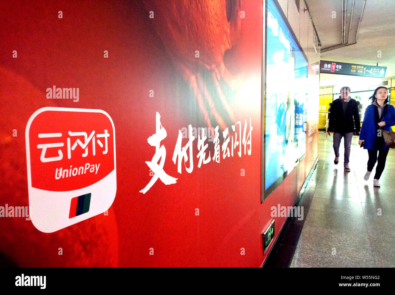 --FILE--piétons passent devant une publicité pour China UnionPay à Shanghai, Chine, le 20 décembre 2018. Fournisseur de services financiers chinois UnionPay Banque D'Images