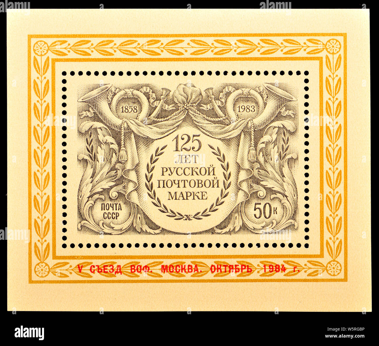Timbre de l'Union soviétique (1983) Fiche technique mini : 125e anniversaire de la première fédération de timbre-poste. Banque D'Images