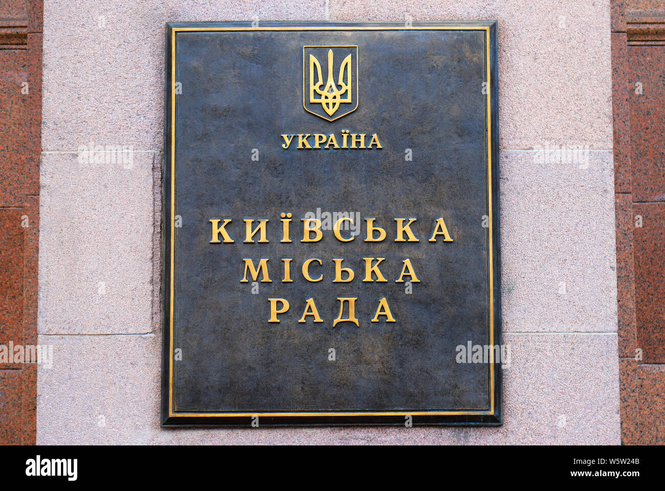 Un panneau avec une inscription dans la langue ukrainienne Kiev - Kiev, le conseil municipal de l'Administration, et l'emblème de l'Ukraine, la capitale de l'Ukraine Banque D'Images