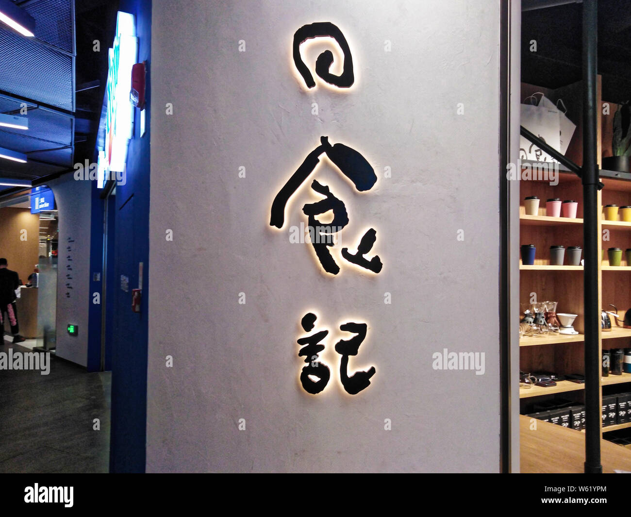 Vue de l'intérieur du premier journal alimentaire-restaurant à thème héritant de journal intime de nourriture, une série de clips vidéo en ligne populaires qui, par le biais d'aliments, à Shanghai Banque D'Images