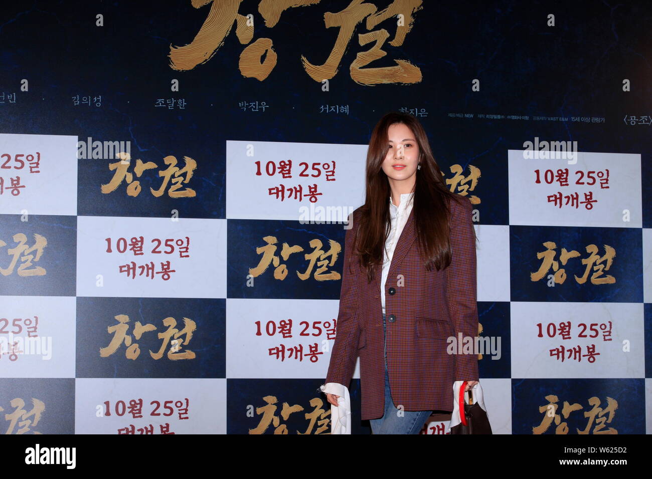 L'actrice et chanteuse sud-coréenne Seo Ju-hyun, connu comme Seohyun, fille de Girls' Generation groupe assiste à une conférence de presse pour nouveau film Banque D'Images