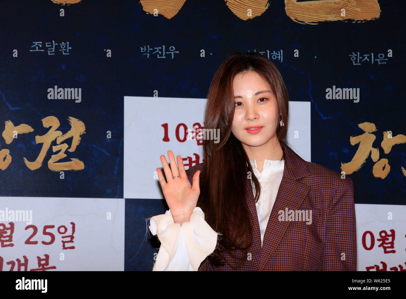 L'actrice et chanteuse sud-coréenne Seo Ju-hyun, connu comme Seohyun, fille de Girls' Generation groupe assiste à une conférence de presse pour nouveau film Banque D'Images