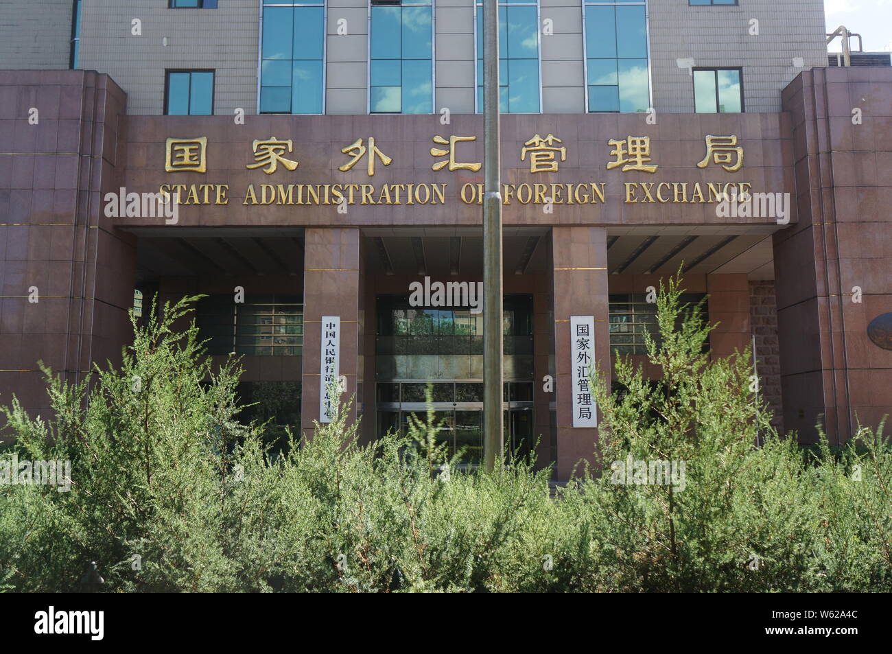 --FILE--Vue sur le siège et siège social de l'Administration d'état des devises étrangères (SAFE) à Beijing, Chine, 3 septembre 2018. La sta Banque D'Images