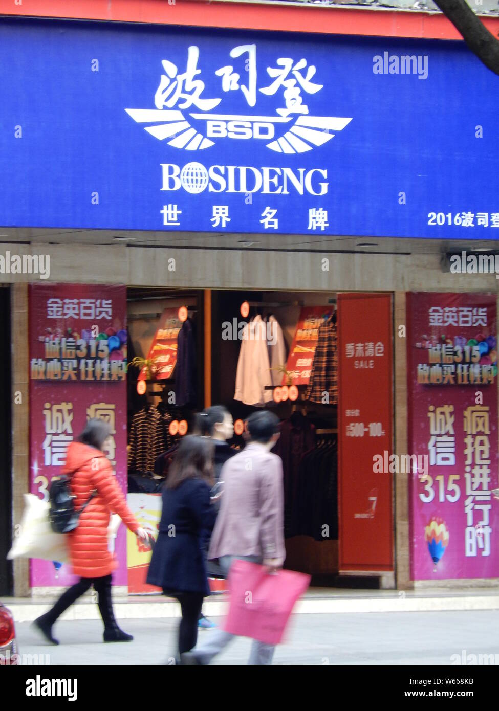 --FILE--piétons passent devant un magasin chinois de Down jacket bouilloire Bosideng à Chongqing, Chine, 1 janvier 2018. Chine continentale Down jacket bouilloire Banque D'Images