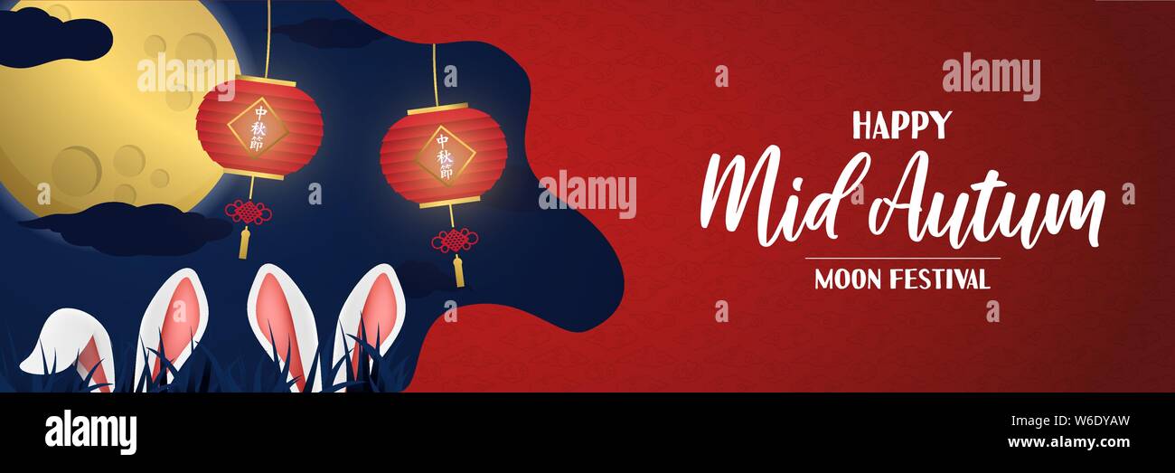 Festival de mi-automne heureux pour célébration de la pleine lune. Illustration de la culture chinoise avec mignon oreilles de lapin et des lanternes en papier. Illustration de Vecteur