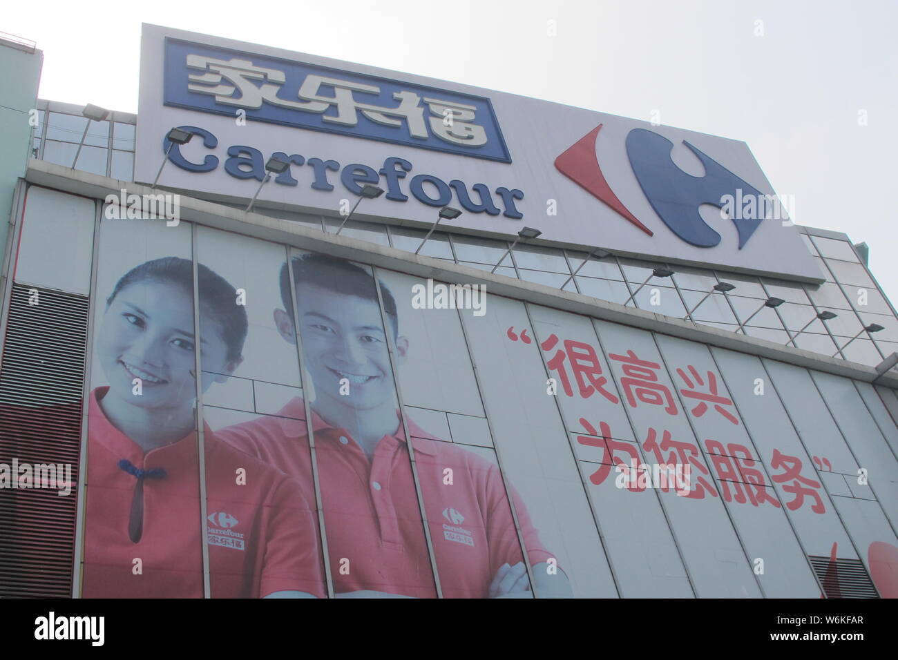 --FILE--Vue d'un supermarché de Carrefour à Shanghai, Chine, le 26 septembre 2017. Distributeur français Carrefour SA a annoncé un investissement potentiel Banque D'Images