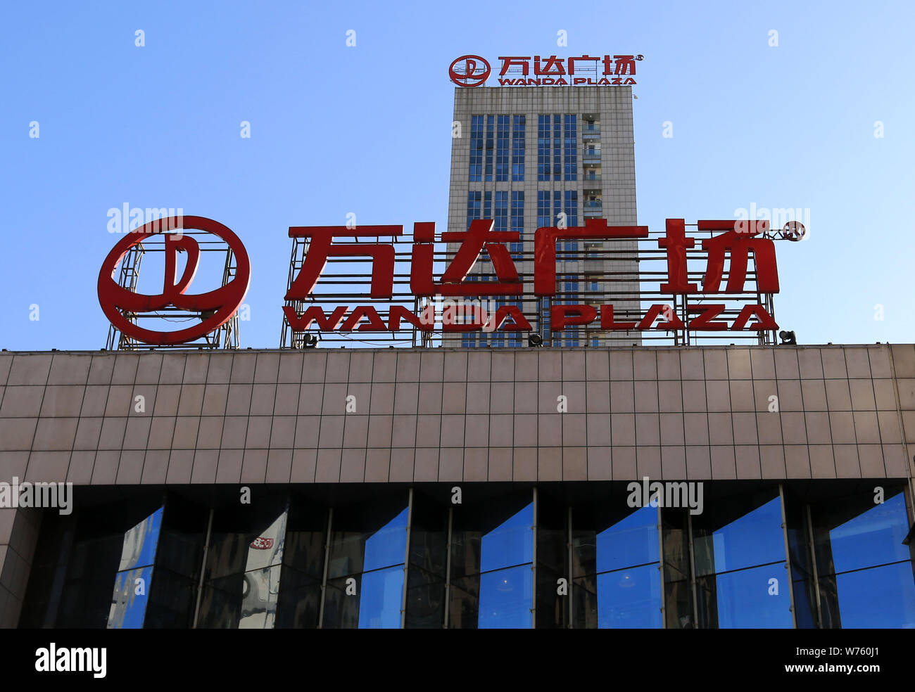 --FILE--Vue d'un groupe de Wanda Wanda Plaza dans la ville de Xiangfan, province de Hubei en Chine centrale, 10 décembre 2017. Dalian Wanda Group va significan Banque D'Images