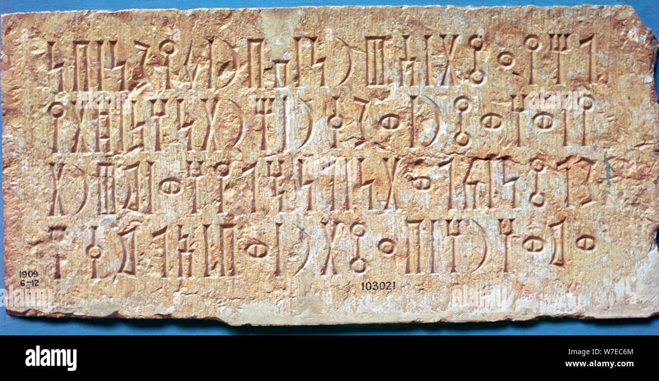 La stèle en pierre calcaire sculptée d'withSouth inscription en Sabéen, 2e siècle avant J.-C.. Artiste : Inconnu Banque D'Images