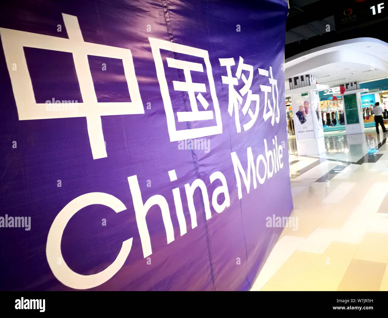 Vue d'une pancarte de China Mobile à un centre commercial dans la ville de Huaibei, la Chine de l'est la province de l'Anhui, le 20 septembre 2017. La Chine s'élève de télécom majeur Banque D'Images