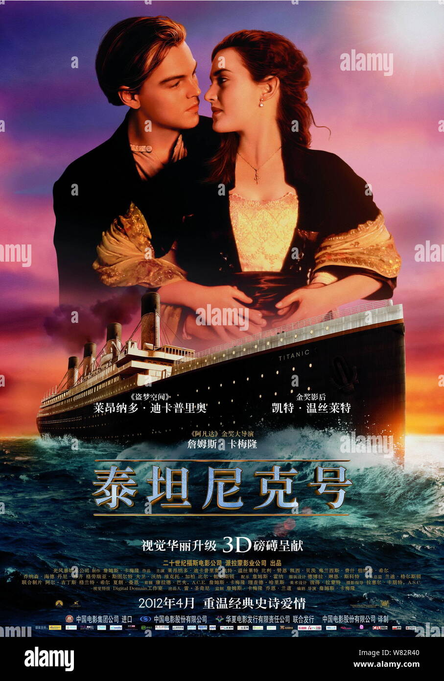 --FILE--affiche de la version 3D du film 'Titanic'. Banque D'Images