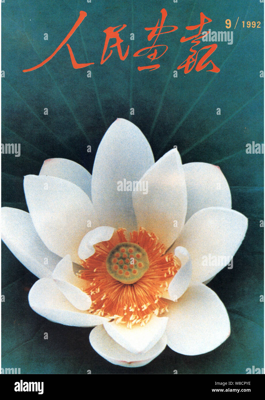 Cette couverture de la Chine Pictorial émise en septembre 1992 dispose d'un lotus. Banque D'Images