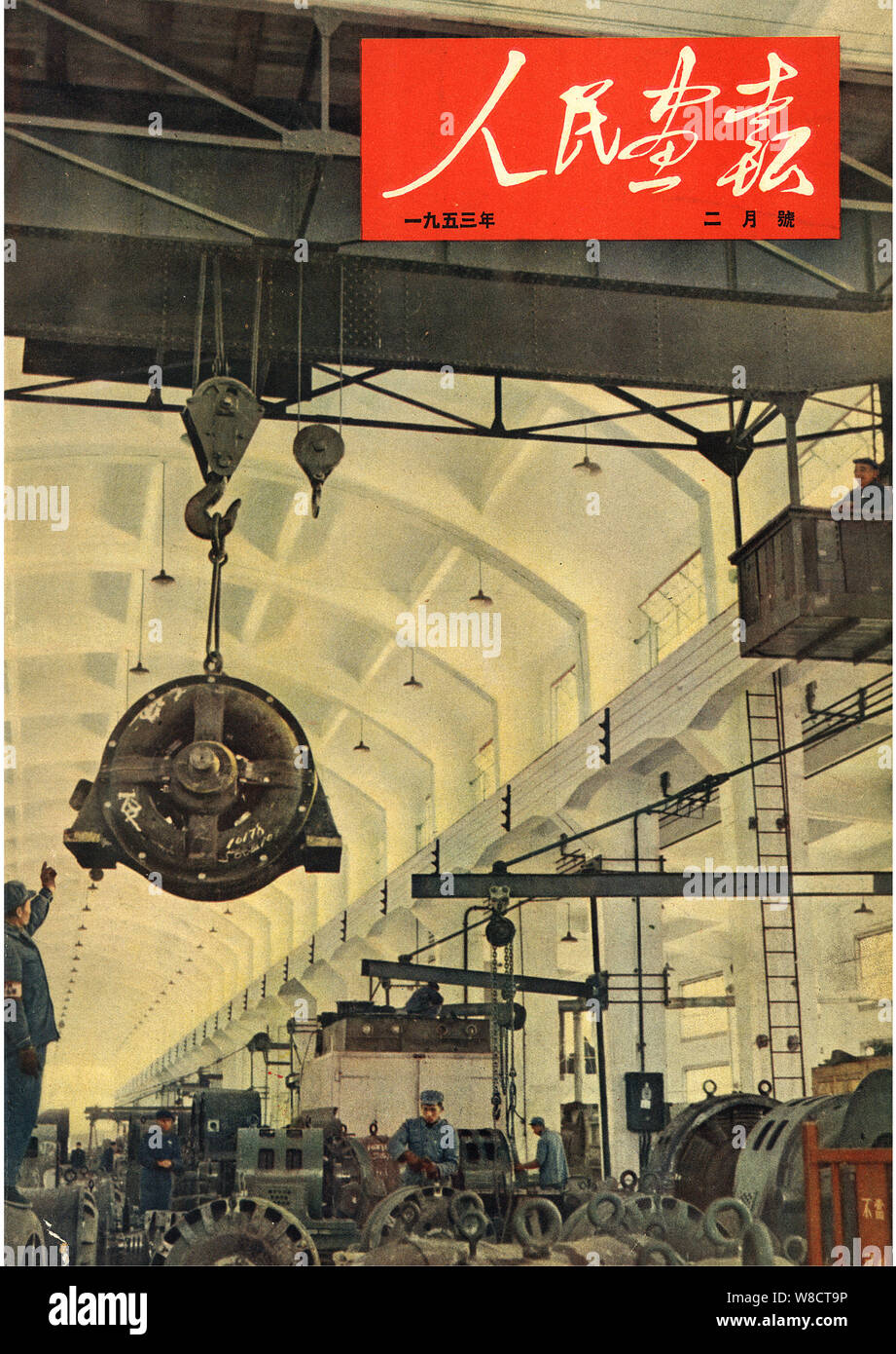 Cette couverture de la Chine a publié en février 1953 en images les fonctionnalités de l'atelier de la machine électrique rotatif à Shanghai Electric Motor Factory dans Shangh Banque D'Images