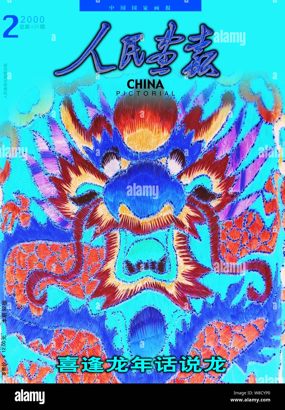 Cette couverture de la Chine Pictorial publié en février 2000, dispose d'une oeuvre d'art de la broderie d'une tête de dragon. Banque D'Images