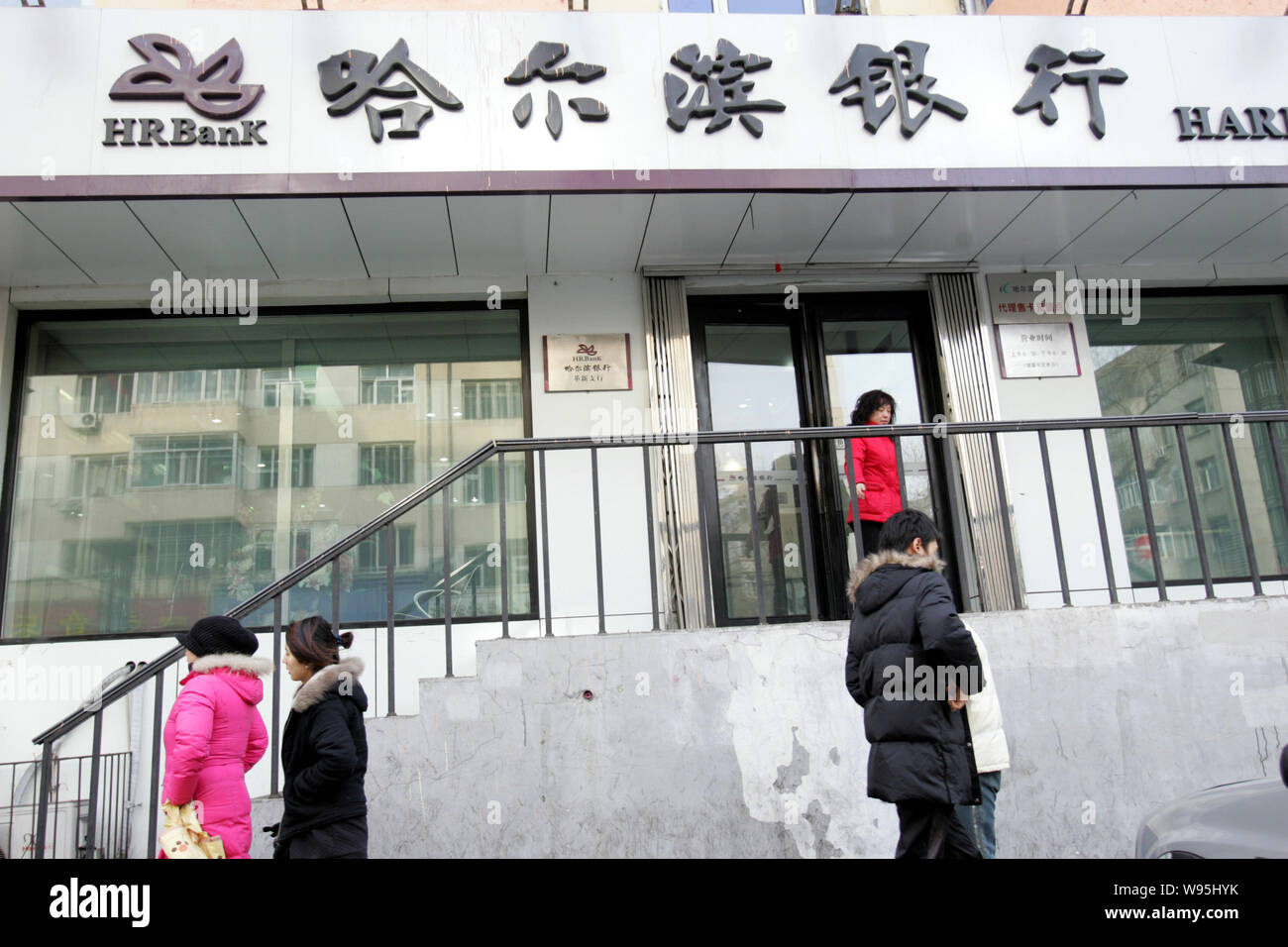 --FILE--piétons passent devant une succursale de banque Harbin à Harbin City, au nord-est de la province chinoise, le 15 février 2009. Une ville plus commer Banque D'Images