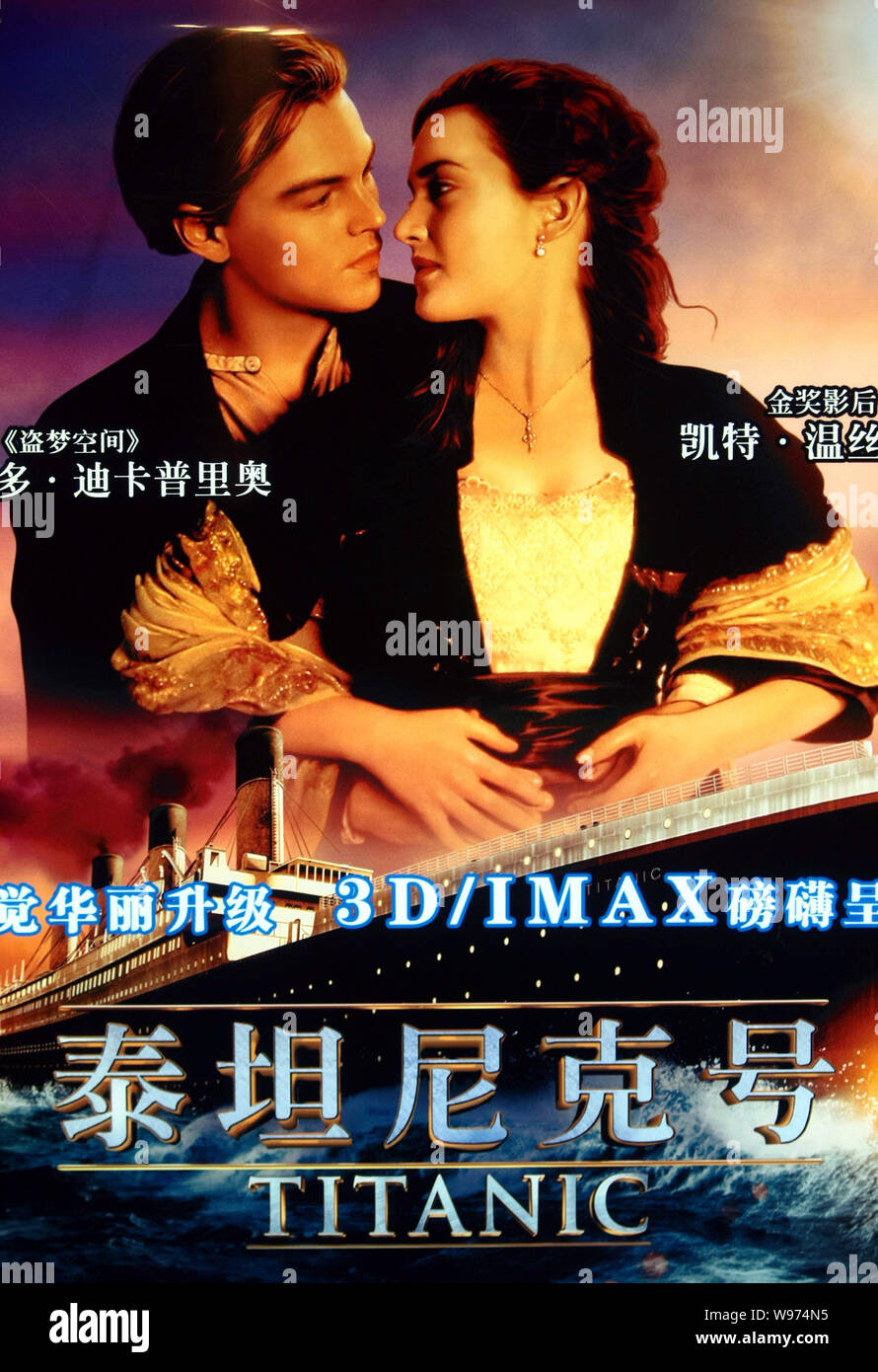 Un Chinois affiche pour la version 3D du film, Titanic, est représenté dans un cinéma à Shanghai, Chine, le 9 avril 2012. James Camerons blockbuster Tita Banque D'Images
