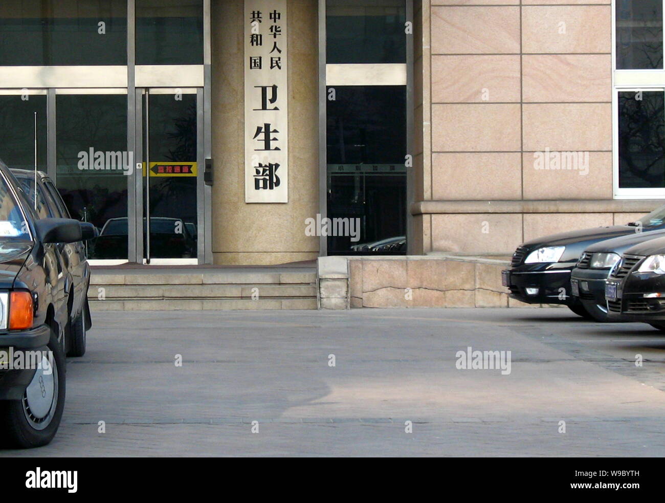 --FILE--Vue sur le ministère de la Santé à Beijing, Chine, 2 janvier 2008. Le ministère de la Santé (MS) a déclaré mardi 10 février 2009) que la Chine Banque D'Images