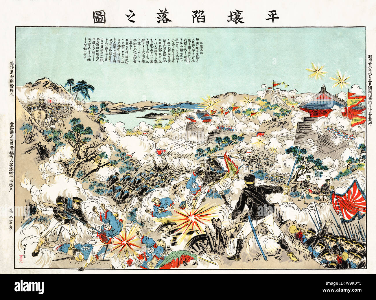 [ 1890 Japon - Première guerre sino-japonaise, 1894-1895 ] - Bataille de Pyongyang (平壌陷落之図, Pyongyang Kanraku no Zu). Publié le 5 juin 1895 (28) L'ère Meiji. La bataille a eu lieu le 15 septembre 1894 (27) à Meiji Pyongyang, Corée, lorsque les forces japonaises ont attaqué une armée de la Chine des Qing. C'était la deuxième grande bataille terrestre de la première guerre sino-japonaise (1 août 1894-17 avril 1895). Banque D'Images