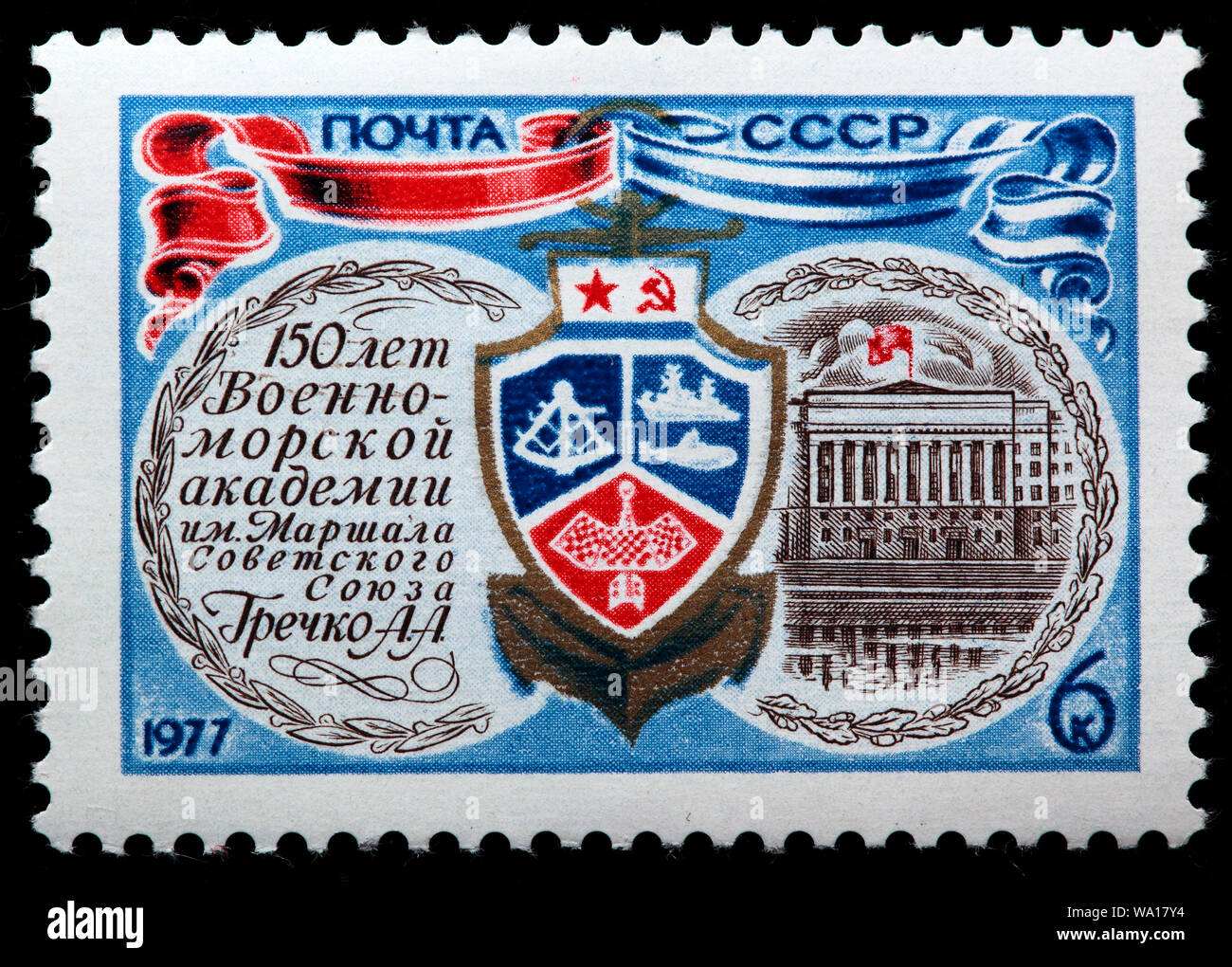 150e anniversaire de l'Académie Navale Kouznetsov, Saint Petersburg, timbre-poste, Russie, URSS, 1977 Banque D'Images