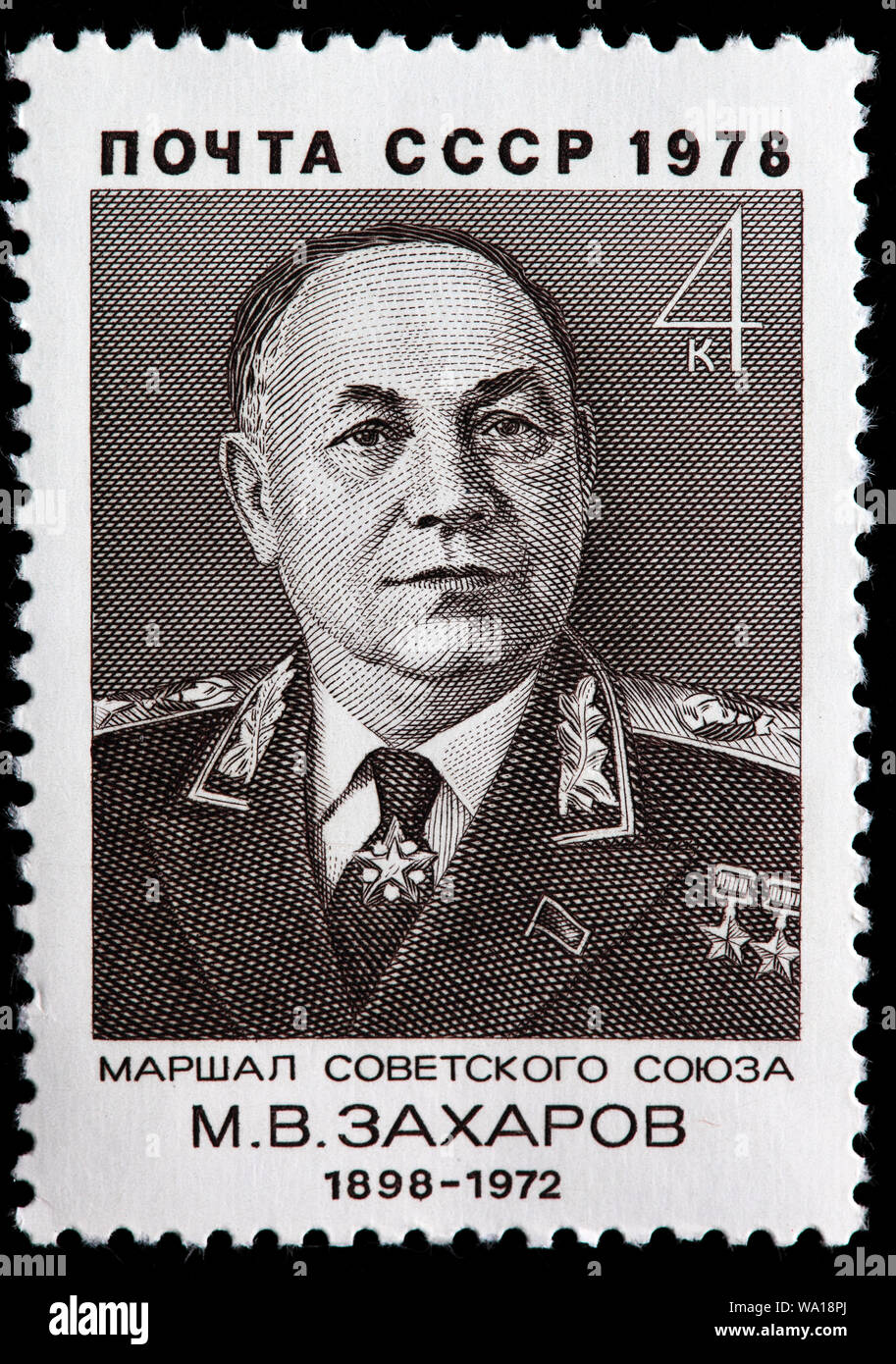 Matvei Zakharov (1898-1972), Maréchal de l'Union soviétique, chef d'état-major général, timbre-poste, Russie, URSS, 1978 Banque D'Images