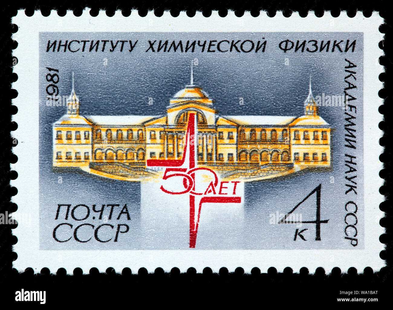 50e anniversaire de Semenov Institute of Chemical Physics, Moscou, timbre-poste, Russie, URSS, 1981 Banque D'Images