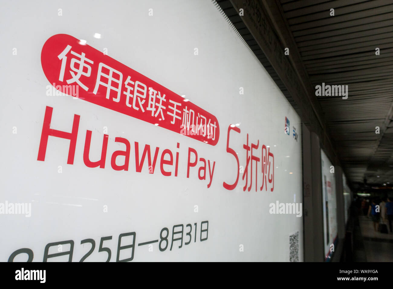 --FILE--Vue d'une publicité pour Huawei payer à une station de métro à Shanghai, Chine, 28 août 2018. Huawei, payer le tiers de la plate-forme de paiement Banque D'Images