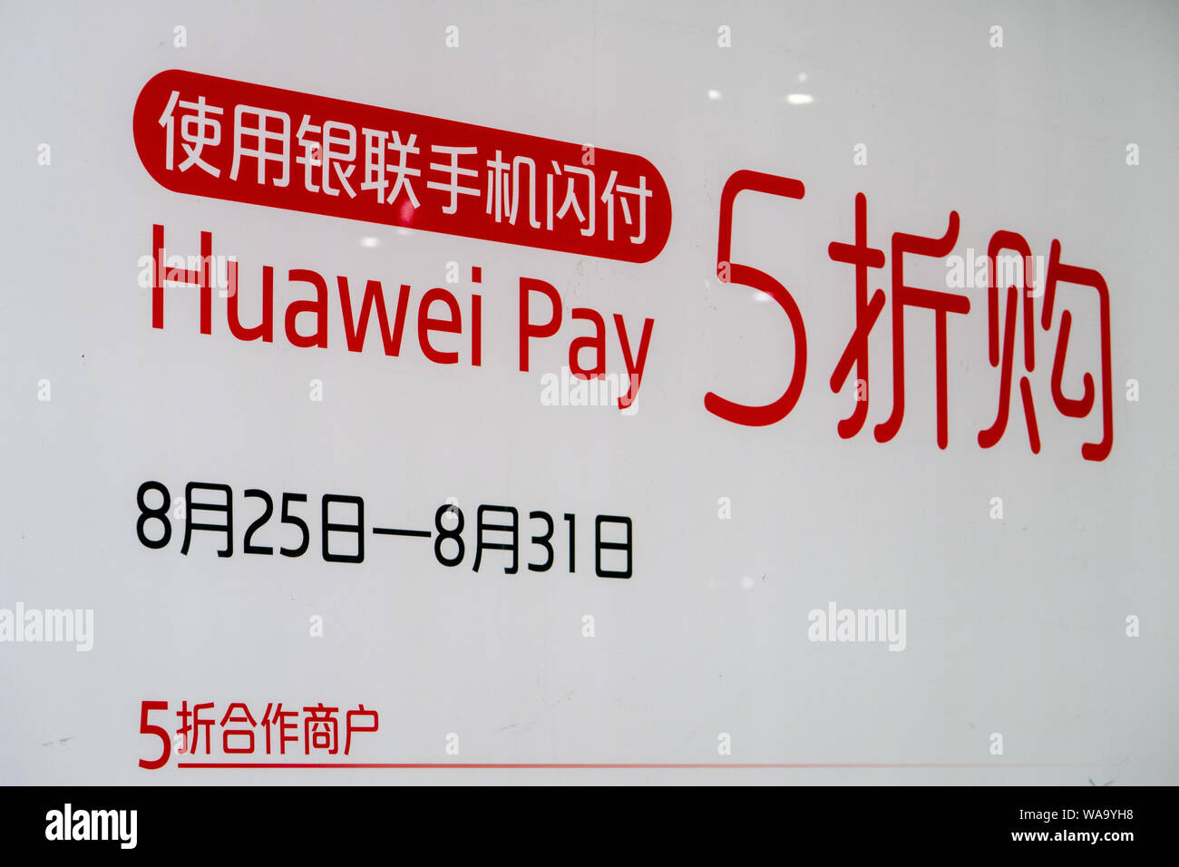 --FILE--Vue d'une publicité pour Huawei payer à une station de métro à Shanghai, Chine, 28 août 2018. Huawei, payer le tiers de la plate-forme de paiement Banque D'Images