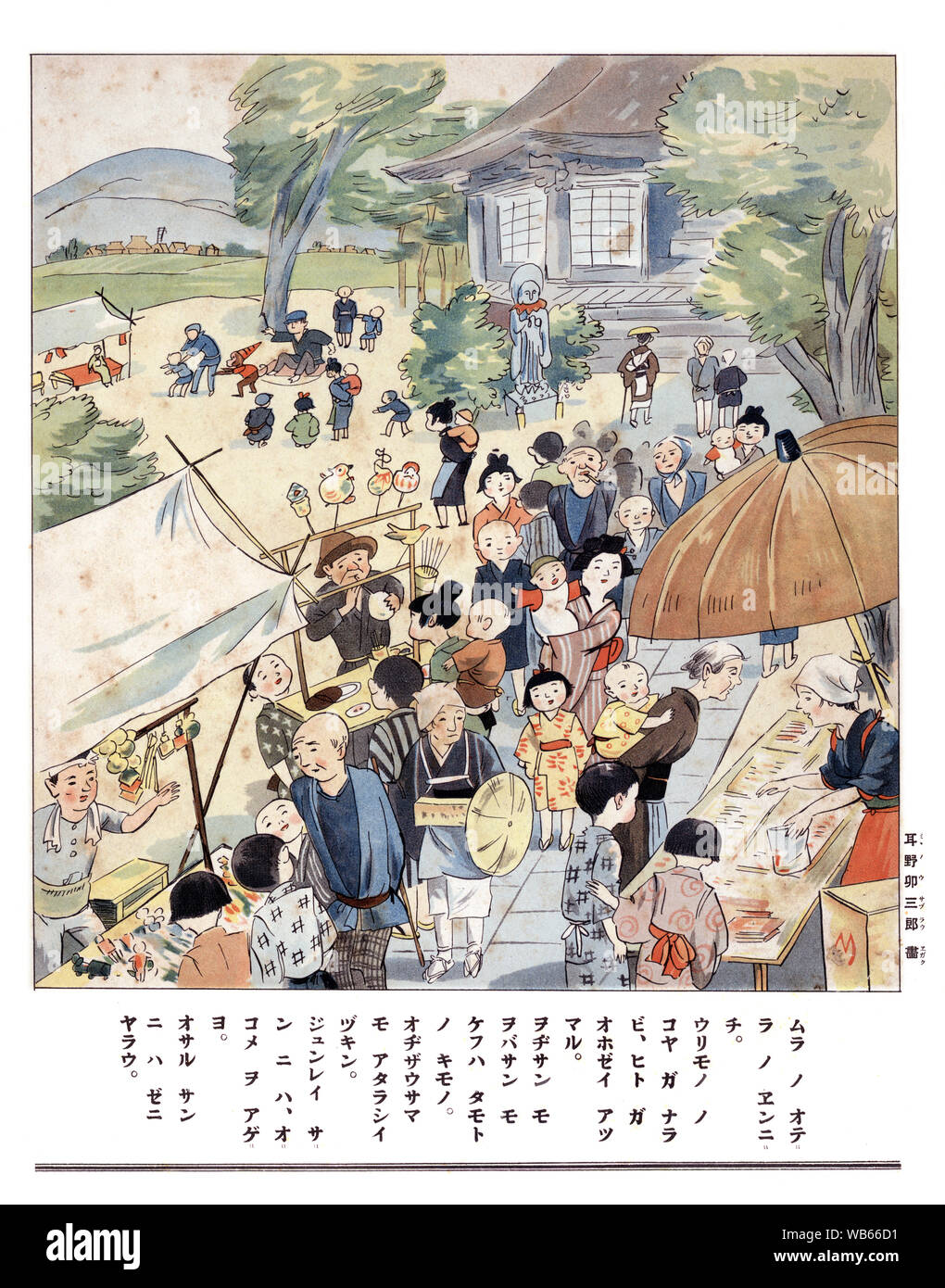 [ 1930 Japon - Illustration d'un Temple japonais ] marché - une impression avec verset pour les enfants de l'école élémentaire montrant un temple (marché ennichi) en face d'un culte à la campagne. 20e siècle vintage illustration de livre. Banque D'Images