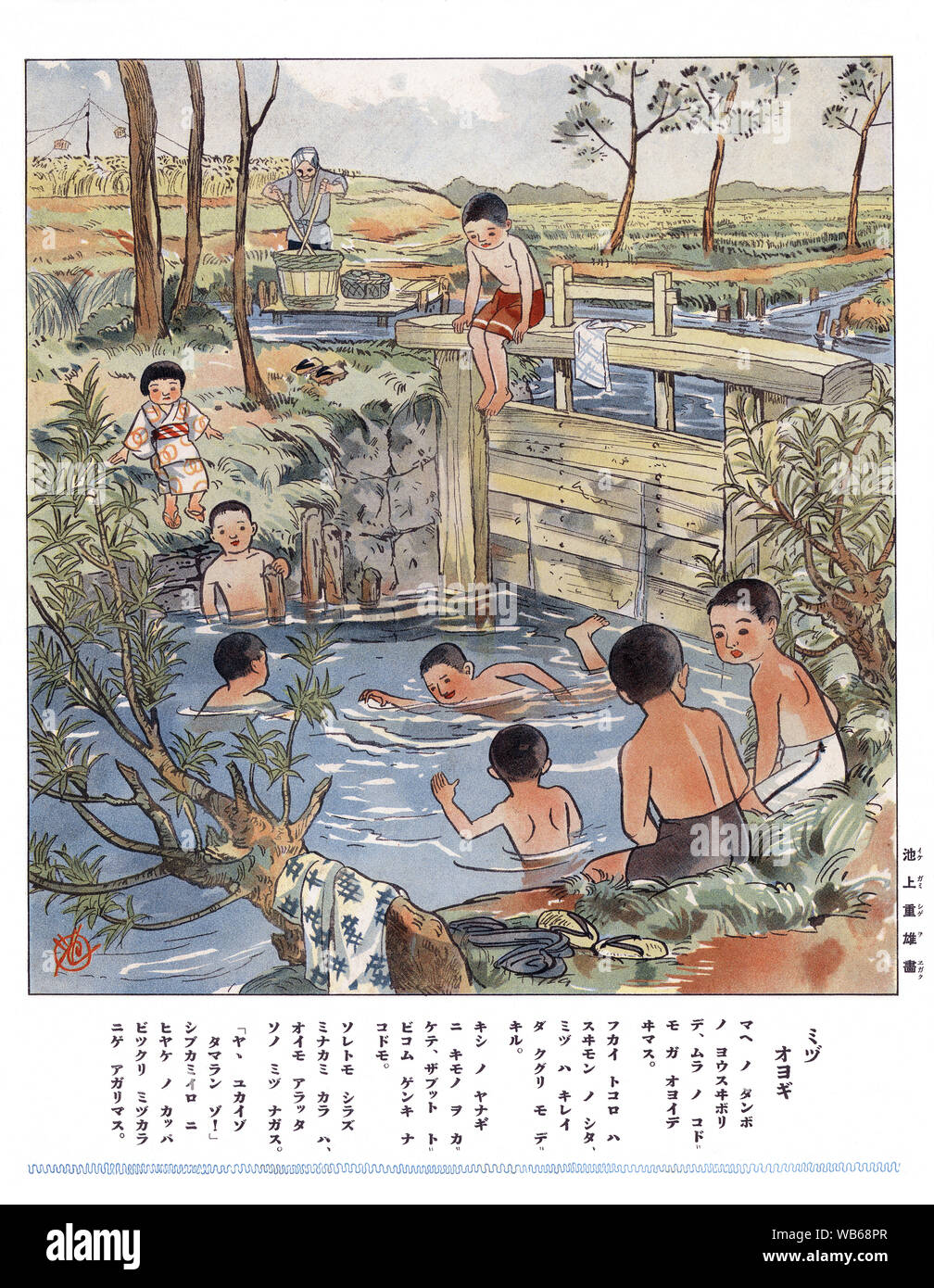 [ 1930 - Japon Japonais Illustration d'enfants jouant dans la rivière ] - une impression avec verset pour les enfants de l'école élémentaire montrant des enfants jouant dans une rivière à la campagne. 20e siècle vintage illustration de livre. Banque D'Images