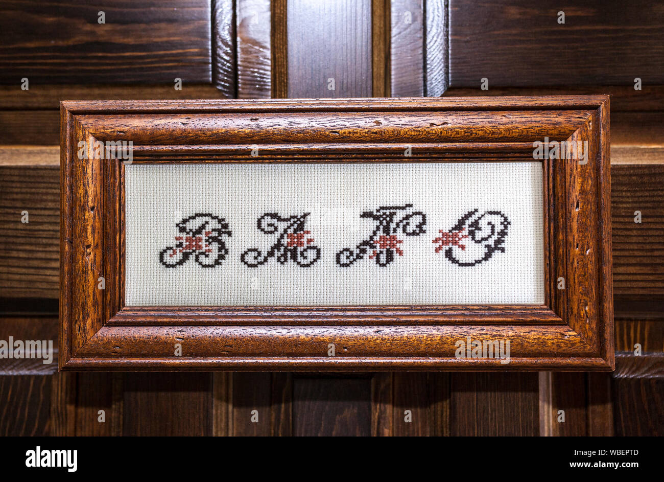 Baignoire pancarte faite avec de l'artisanat à broder. La décoration de style rétro pour baignoire Banque D'Images