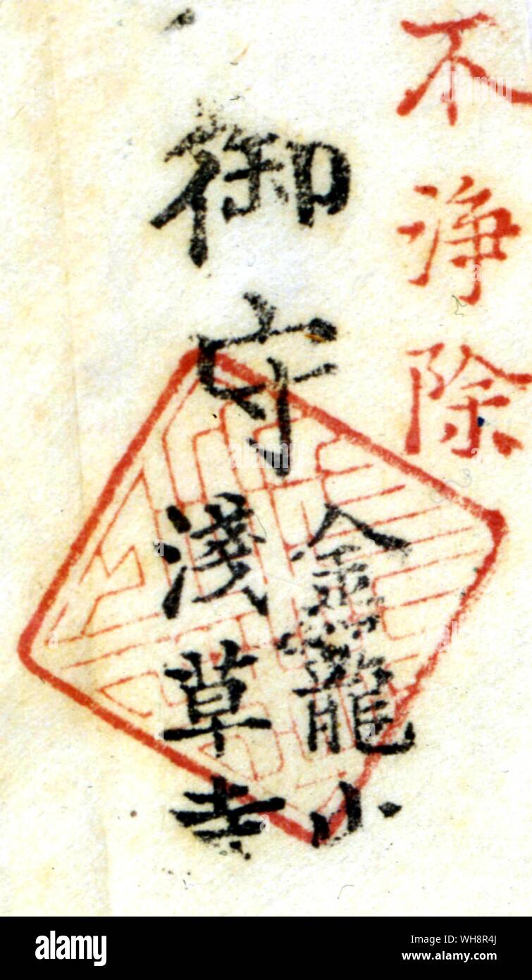De l'écriture japonaise stamp signature japonais Banque D'Images