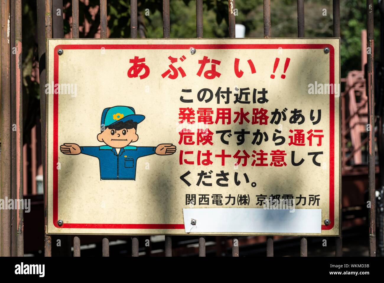 Accès interdit, signer en japonais, Kyoto, Japon Banque D'Images